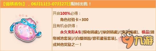 QQ飛車錦繡香包獎(jiǎng)勵(lì) QQ飛車錦繡香包購(gòu)買時(shí)間