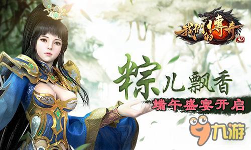 我们的传奇粽儿飘香 端午节活动一览