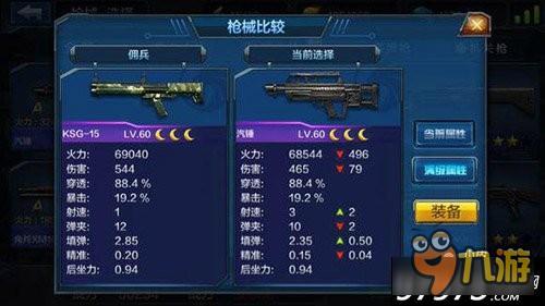 ksg15怎么样 全民突击手游ksg15满级属性图鉴
