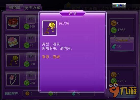 心动劲舞团黄玫瑰有何用 怎么才能离婚呢