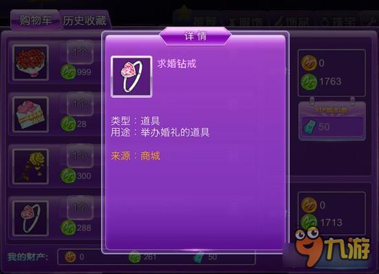 心动劲舞团求婚钻戒有何用 是结婚必备道具吗