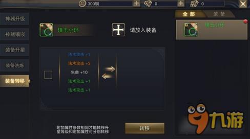 《青丘狐传说》手游装备怎么转移 步骤详解
