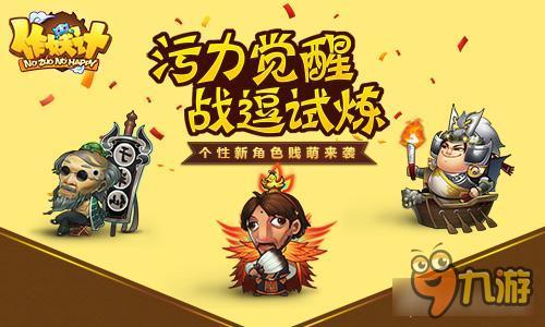 作妖计开启端午嘉年华 小妖的狂欢盛宴