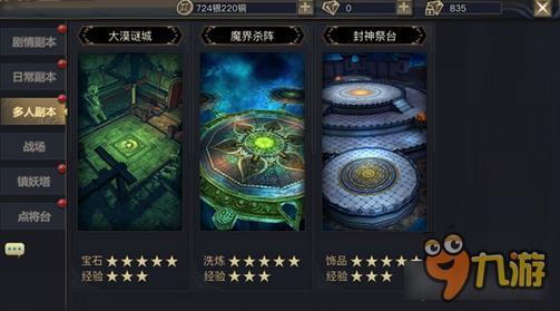 《青丘狐传说》多人副本有哪些 多人副本玩法解析