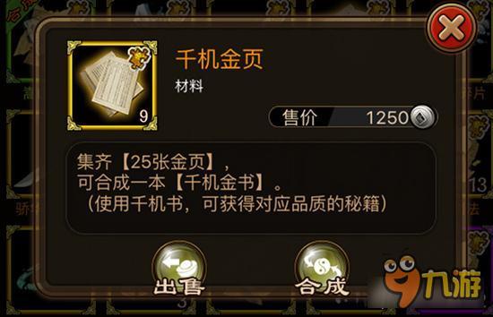 千机金页如何获取 铁血武林千机金页获取详解