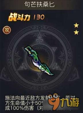 青丘狐传说句芒扶桑匕属性怎么样 激活条件是什么