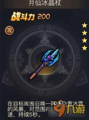 《青丘狐传说》月仙冰晶杖激活条件讲解