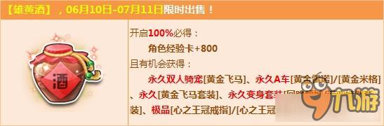 QQ飞车雄黄酒开启有什么 QQ飞车雄黄酒怎么得