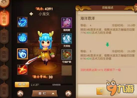 梦幻西游无双版小龙女怎么样 值得培育么