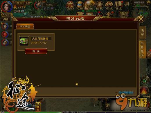 征途手机版boss积分怎么获得 有什么作用