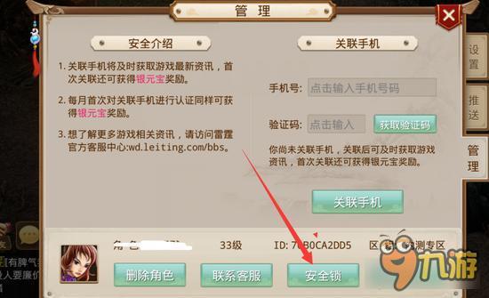 问道手游安全锁用法详解 全新账号保护功能