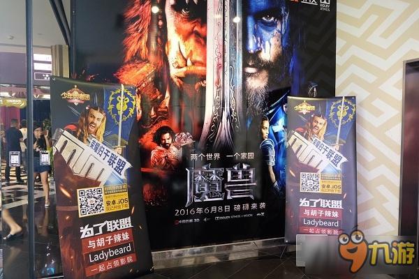 看《少年勇者团》的跨次元创意 联盟霸影院集体观《魔兽》