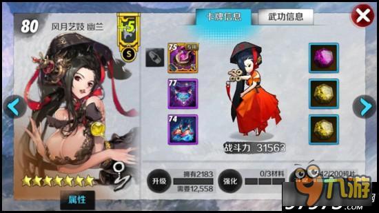 面对疾风吧 战斗吧剑灵幽兰神级专属武器来袭