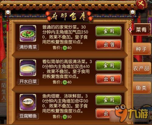 《熹妃传》厨房炒菜怎么玩 厨房玩法玩家详解