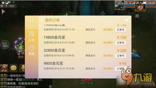 充值1万不给万元户称号 问道手游土豪怒斥客服