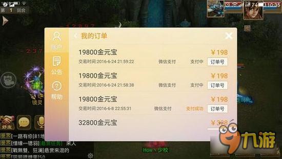 充值1万不给万元户称号 问道手游土豪怒斥客服