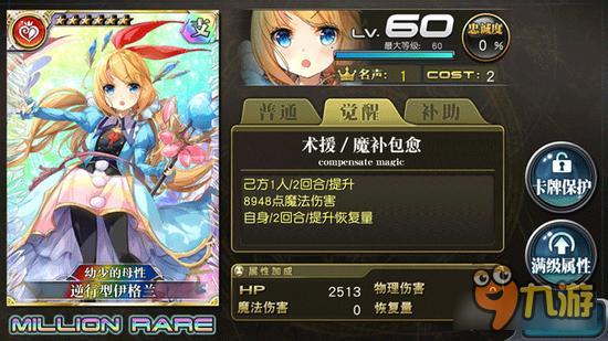 乖离性百万亚瑟王逆行型伊格兰卡牌详解