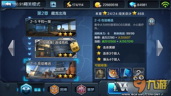 闯关模式普通难度 全民突击2-6在劫难逃通关技巧