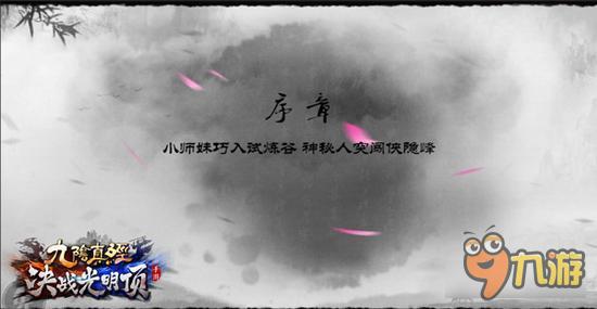 《决战光明顶》首测火爆 玩家热情势不可挡