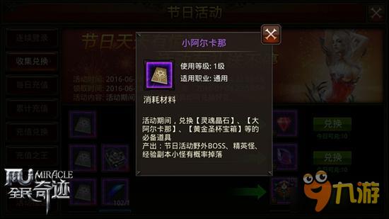 《全民奇迹MU》阿尔卡那惊现奇迹大陆