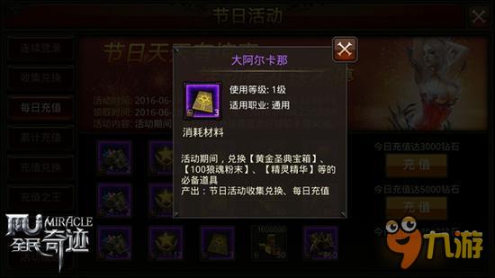 《全民奇迹MU》阿尔卡那惊现奇迹大陆