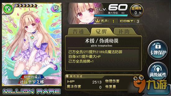 乖离性百万亚瑟王逆行型罗艾娜卡牌详解