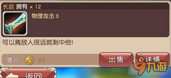 装备长剑如何获取 横冲直撞手游装备详解