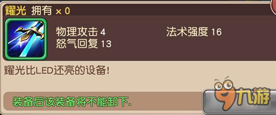 装备耀光如何获取 横冲直撞耀光获取方式详解