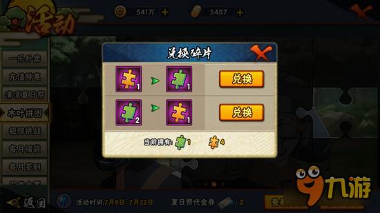 火影忍者手游木叶拼图兑换方法与技巧