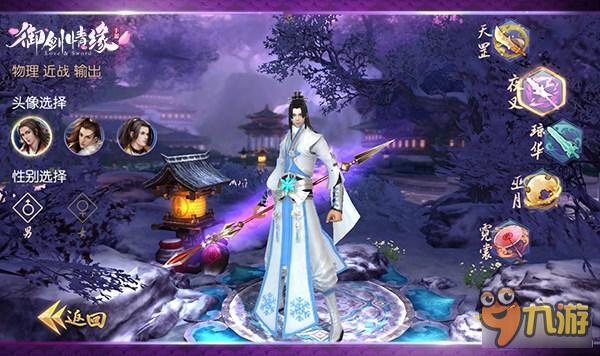 《御剑情缘》职业特点与加点方案详解