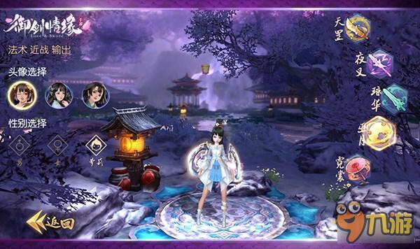 《御剑情缘》职业特点与加点方案详解