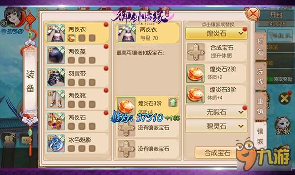 《御剑情缘》高手战力提升技巧分享