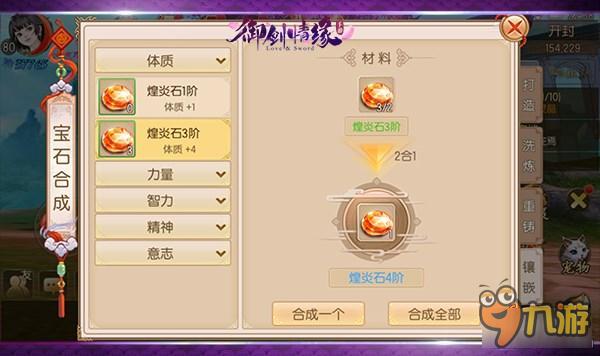 《御剑情缘》高手战力提升技巧分享