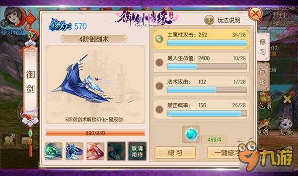 《御剑情缘》高手战力提升技巧分享