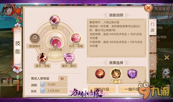 《御剑情缘》高手战力提升技巧分享