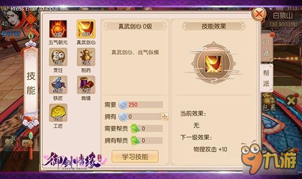 《御剑情缘》高手战力提升技巧分享