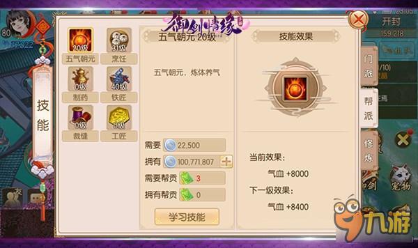 《御剑情缘》高手战力提升技巧分享