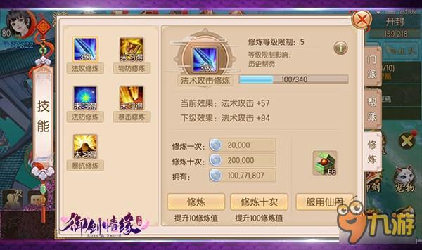 《御剑情缘》高手战力提升技巧分享