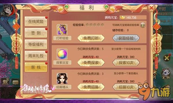 《御剑情缘》高手战力提升技巧分享