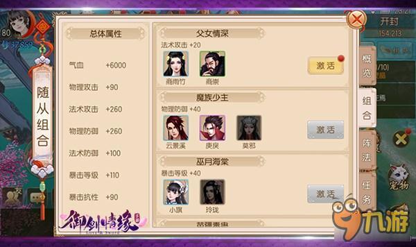 《御剑情缘》高手战力提升技巧分享