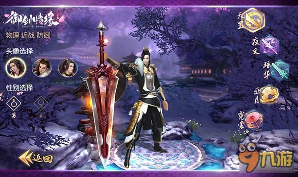 《御剑情缘》门派特点详解及选择推荐