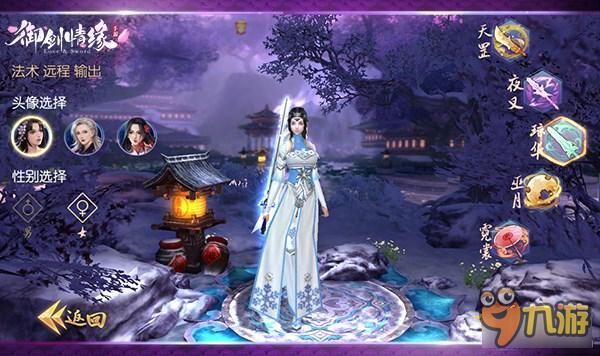 《御剑情缘》门派特点详解及选择推荐