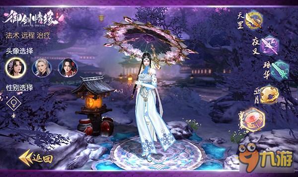 《御剑情缘》门派特点详解及选择推荐