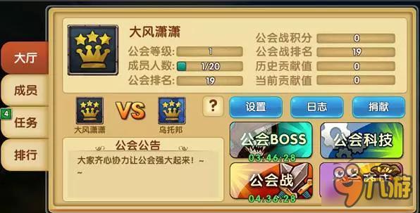 少年勇者团公会系统怎么玩 一切为了荣耀而战