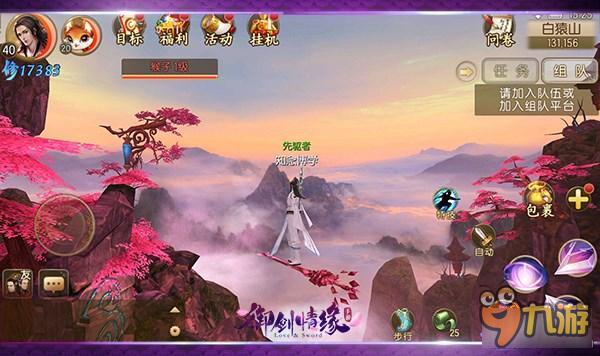 《御剑情缘》御剑系统玩法技巧分享