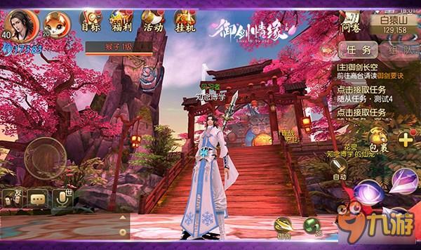 《御剑情缘》御剑系统玩法技巧分享