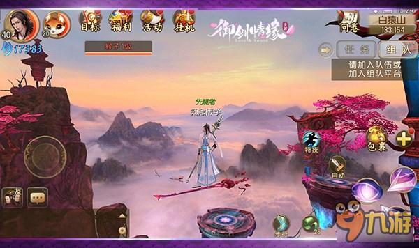 《御剑情缘》御剑系统玩法技巧分享