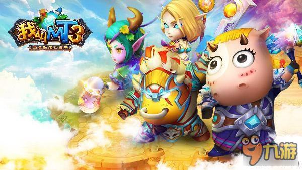 组队技巧:《我叫MT3》中如何统领五人团队?