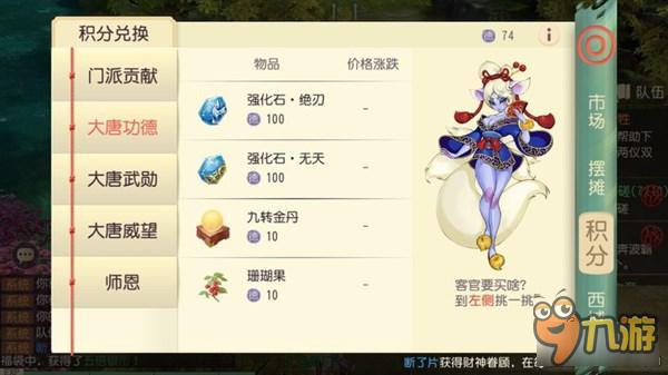 大唐游仙记终极省钱技巧 如何节省银子