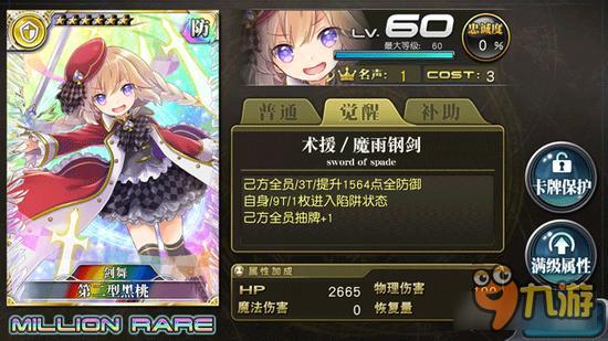 乖离性百万亚瑟王第二型黑桃卡牌用法详解